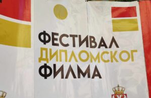 U okviru Festivala diplomskog filma organizovana tribina na temu „Studentski film: Mogućnosti koprodukcije i ishodi kulturnih razmena“