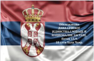 Obeležavanje Dana srpskog jedinstva i nacionalne zastave sutra u 18 sati u Hali Čair