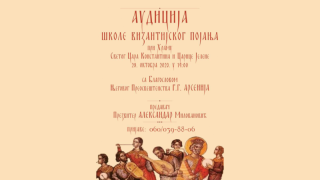 Škola Vizantijskog pevanja