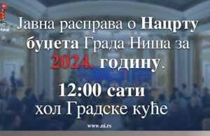 Grad Niš uputio poziv za javnu raspravu o nacrtu budžeta za 2024. godinu