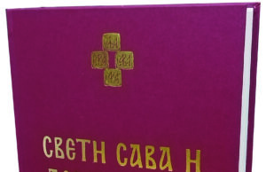 Niški istraživači rade na jedinstvenom projektu o Svetom Savi