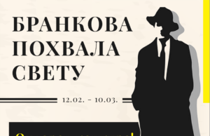 „Brankova pohvala svetu“: Otvoren konkurs za najlepšu pesmu