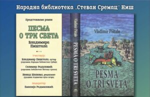 Promocija novog romana Vladimira Pištala u niškoj Narodnoj biblioteci