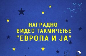 EVROPA I JA: 14. nagradni konkurs