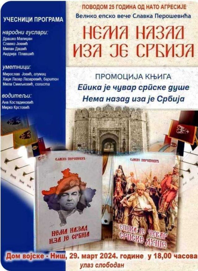 Nema nazad iza je Srbija