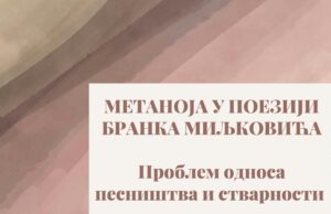 Niški kulturni centar organizuje predavanje : „Metanoja u poeziji Branka Miljkovića“ Niški kulturni centar