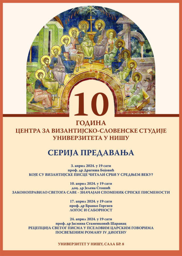 Centar za vizantijsko-slovenske studije