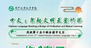 Dan kineskog jezika i kulture u Nišu