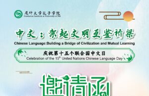 Dan kineskog jezika i kulture u Nišu