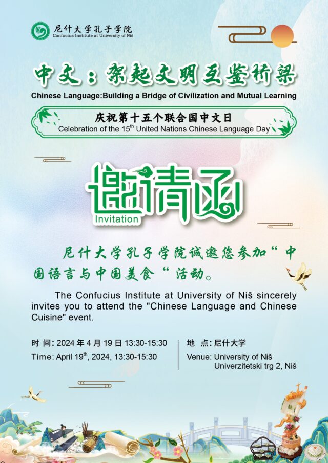 Dan kineskog jezika i kulture u Nišu Dan kineskog jezika i kulture u Nišu