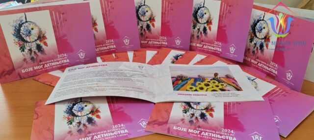 Boje mog detinjstava 2024. Boje mog detinjstava 2024.