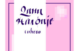 U subotu se održavaju „Dani žalfije“ u zgradi umetničke kolonije u Sićevo Dani Žalfije