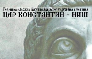 Godišnja izložba Multimedijalnog udruženja Car Konstatin Godišnja izložba Multimedijalnog udruženja Car Konstatin