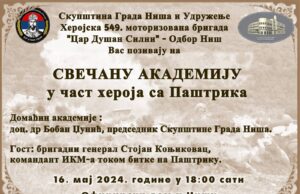 U čast heroja sa Paštrika svečana akademija u Oficirskom domu Svečana akademija u čast heroja sa Paštrika