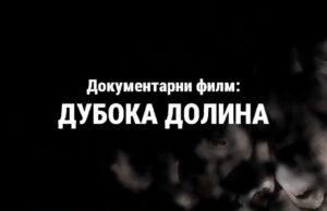 Pogledajte film o stradanju Srba u Surdulici od strane Bugara u Velikom ratu (Duboka dolina) Dokumentarni film Duboka dolina