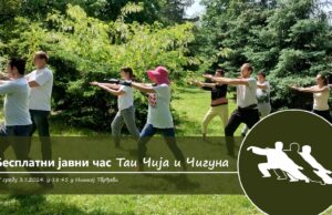 Besplatni javni trening tai čija u Niškoj tvrđavi Javni trening tai čija u Niškoj tvrđavi