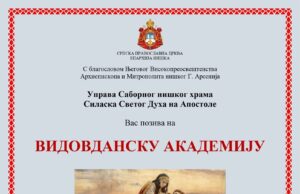 Svečana akademija uoči Vidovdana biće održana u četvrtak u porti Sabornog hrama Svečana akademija uoči Vidovdana