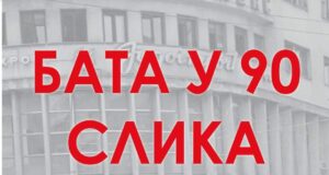 Bata u 90 slika