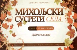 27. avgusta u dvorištu osnovne škole u selu Krajkovac održavaju se “Miholjski susreti sela“ Miholjski susreti sela 2024