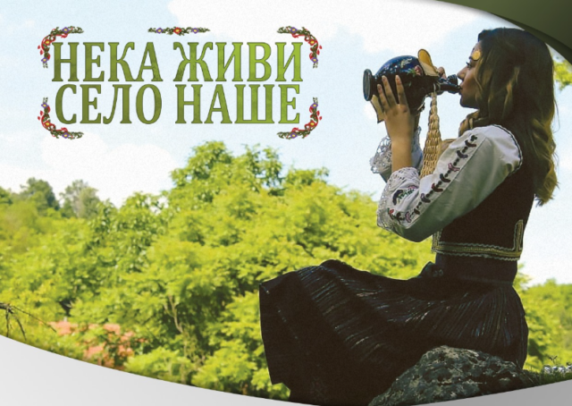 Neka živi selo naše