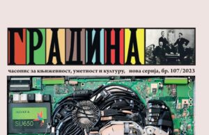 Izašao novi broj časopisa „Gradina“. Povratak redovnom tromesečnom ritmu Časopis Gradina