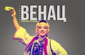 Humanitarni koncert Ansambla “Venac” za Fondaciju “Zajedno za mlade” Humanitarni koncert Ansambla “Venac”