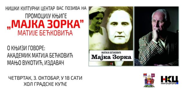 Promocija autobiografije Matije Bećkovića Promocija autobiografije Matije Bećkovića