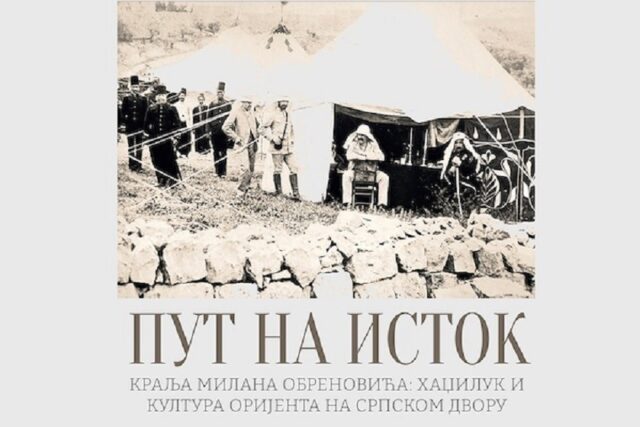 Put na istok kralja Milana Obrenovića