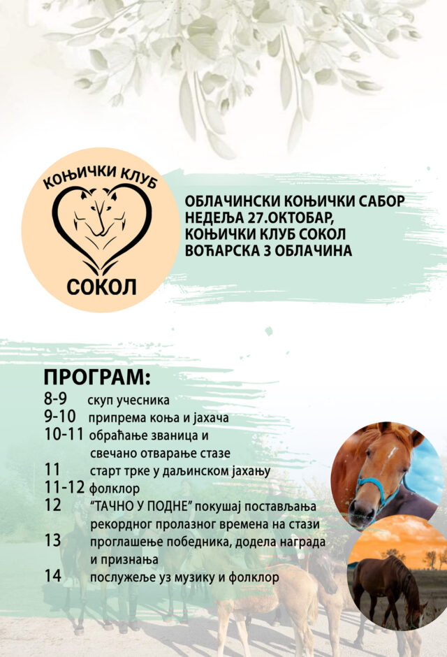 Konjičke trke na Oblačinskom jezeru