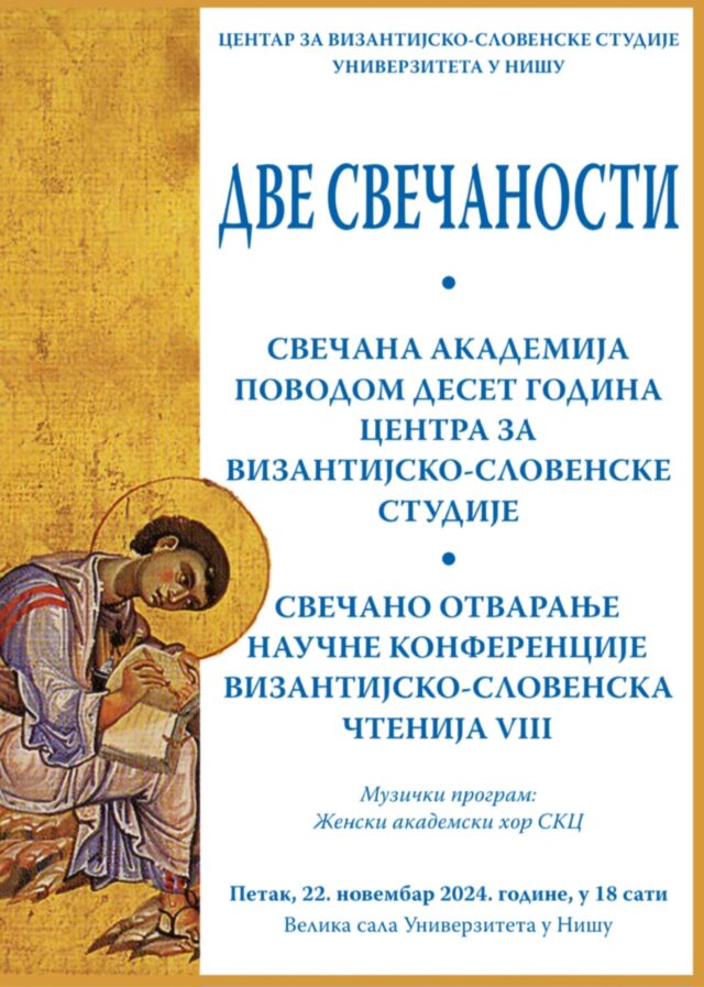 Centar za vizantijsko-slovenske studije