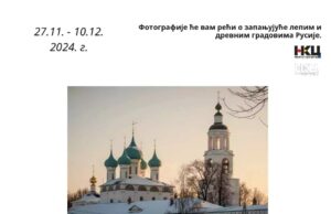 Duša Rusije: Izložba fotografija zapanjujuće lepih drevnih gradova savremene Rusije Duša Rusije