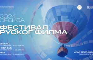 Festival ruskog filma – u srcu Balkana Festival Ruskog filma
