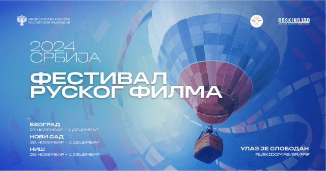 Festival Ruskog filma