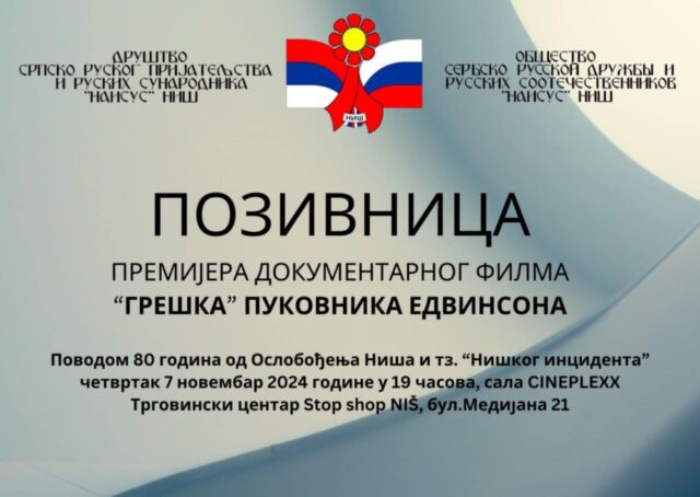 Premijera dokumentarnog filma o Niškom incidentu