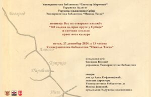 Izložba povodom 140 godina od prvog voza od Beograda do Niša Izložba povodom 140 godina