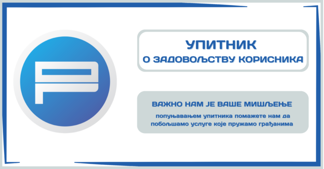 JKP Parking servis Niš - VAŽNO NAM JE VAŠE MIŠLjENjE