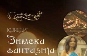 Koncert klasične muzike „Zimska fantazija” u sali Simfonijskog orkestra Koncert Zimska fantazija