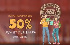 Popust na godišnju članarinu u Narodnoj biblioteci Narodna biblioteka Stevan Sremac