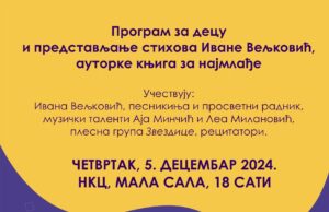 Poetsko-muzičko veče za mališane u NKC-u Poetsko-muzičko veče za mališane