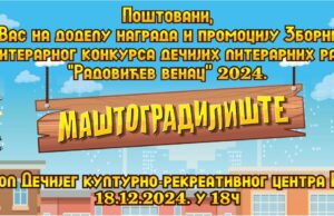Dodela nagrada i promocija dečijih radova u Dečijem kulturnom-rekreativnom centru Radovićev venac 2024