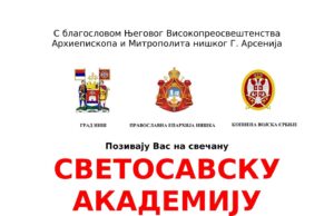 Svetosavska akademija uoči Savindana u Domu Vojske Svetosavska akademija