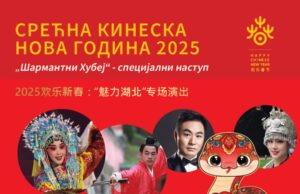 Kineska Nova godina: „Šarmantni Hubej” 7. februara u Narodnom pozorištu Kineska Nova godina