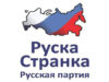 Ruska stranka prikuplja potpise u Nišu pod sloganom „Srbija u BRIKS-u”