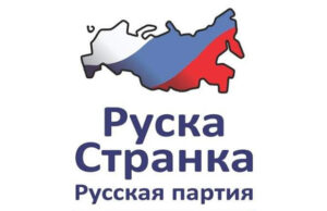 Predsedništvo Ruske stranke uskraćuje podršku vladajućoj većini u Nišu