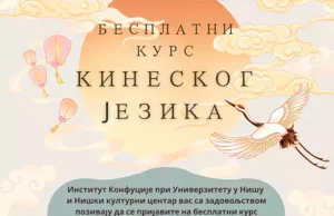 Besplatni kurs kineskog jezika u NKC-u Učenje kineskog jezika