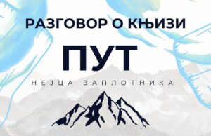 Planinarska Biblija: Život Nejca Zaplotnika i njegov „Put” u NKC-u Put Nejca Zaplotnika
