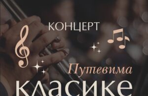 Putevima klasike: Violistkinja Nataša Petrović i pijanistkinja Mina Krasić u NKC-u Putevima klasike