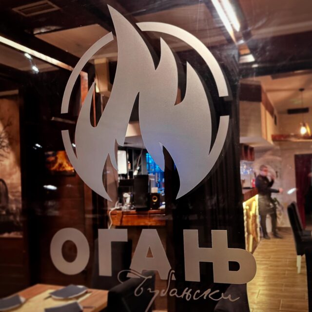 Restoran Bubanjski Oganj