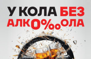 Volan nije za promile – Akcija Agencije za bezbednost saobraćaj u Nišu Ukola bez alkohola