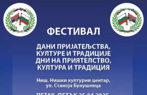 Srpsko-bugarska veza: Dani prijateljstva, kulture i tradicije u NKC-u Dani prijateljstva